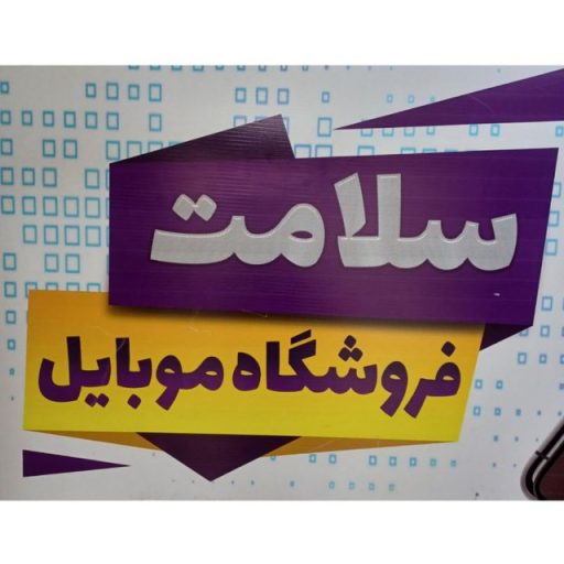 پخش موبایل سلامت